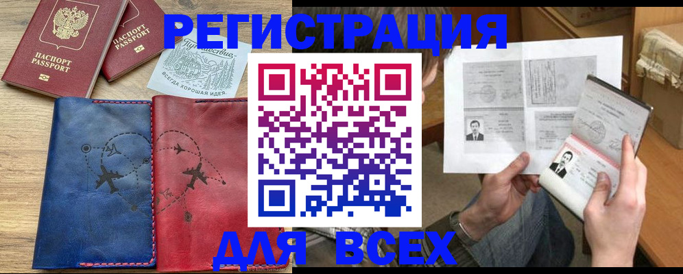 регистрация в Пущино